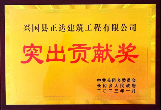 長岡鄉(xiāng)突出貢獻(xiàn)獎(jiǎng)